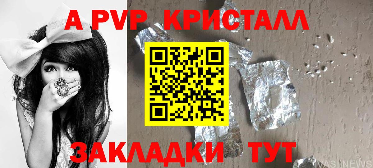 Стерлитамак  APVP Соль  А ПВП Соль  Вход с VPN  Alfa_PVP кристаллы 
