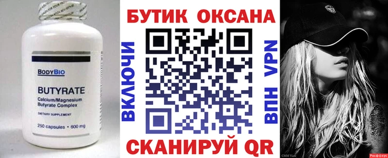 продажа наркотиков  Стерлитамак  mega как зайти  БУТИРАТ оксана 