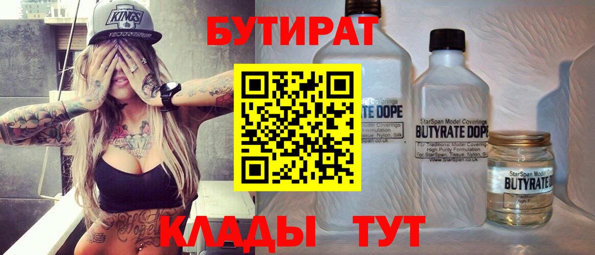 БУТИРАТ вода Стерлитамак