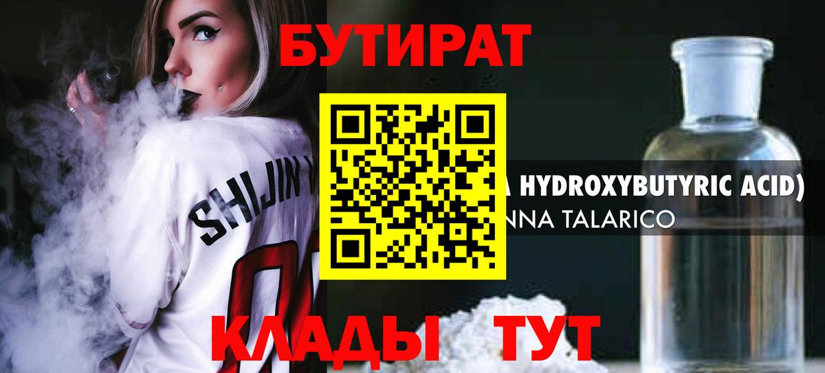Стерлитамак  Бутират  Вход с VPN  Бутират 99% 