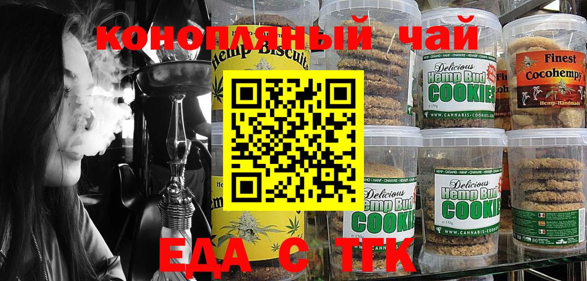 Еда ТГК марихуана  Вход с VPN  Стерлитамак 