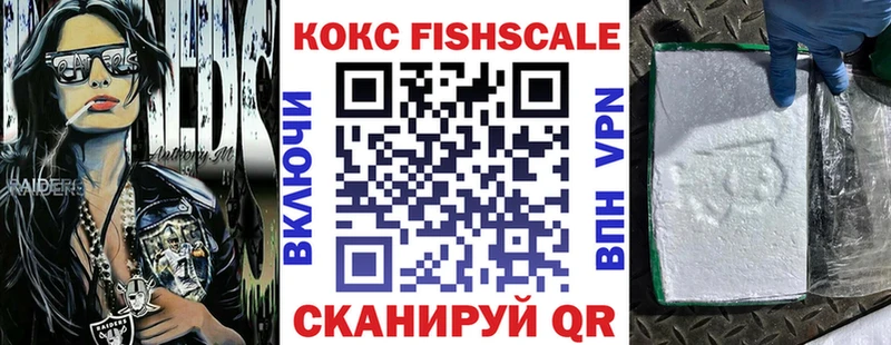 Кокаин Fish Scale  купить наркотик  Стерлитамак 