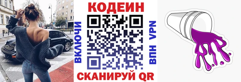 купить  цена  Стерлитамак  Кодеиновый сироп Lean напиток Lean (лин) 