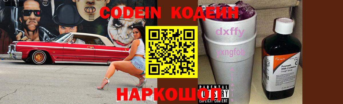 Кодеин напиток Lean (лин) Стерлитамак
