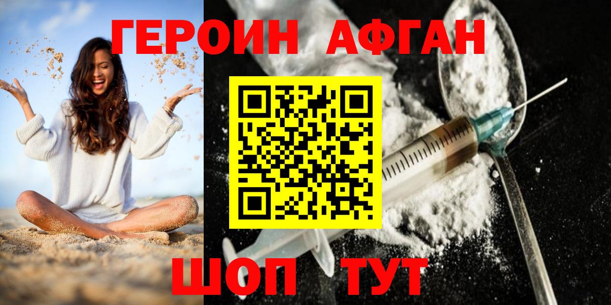 Героин афганец  Вход с VPN  Героин  Стерлитамак 
